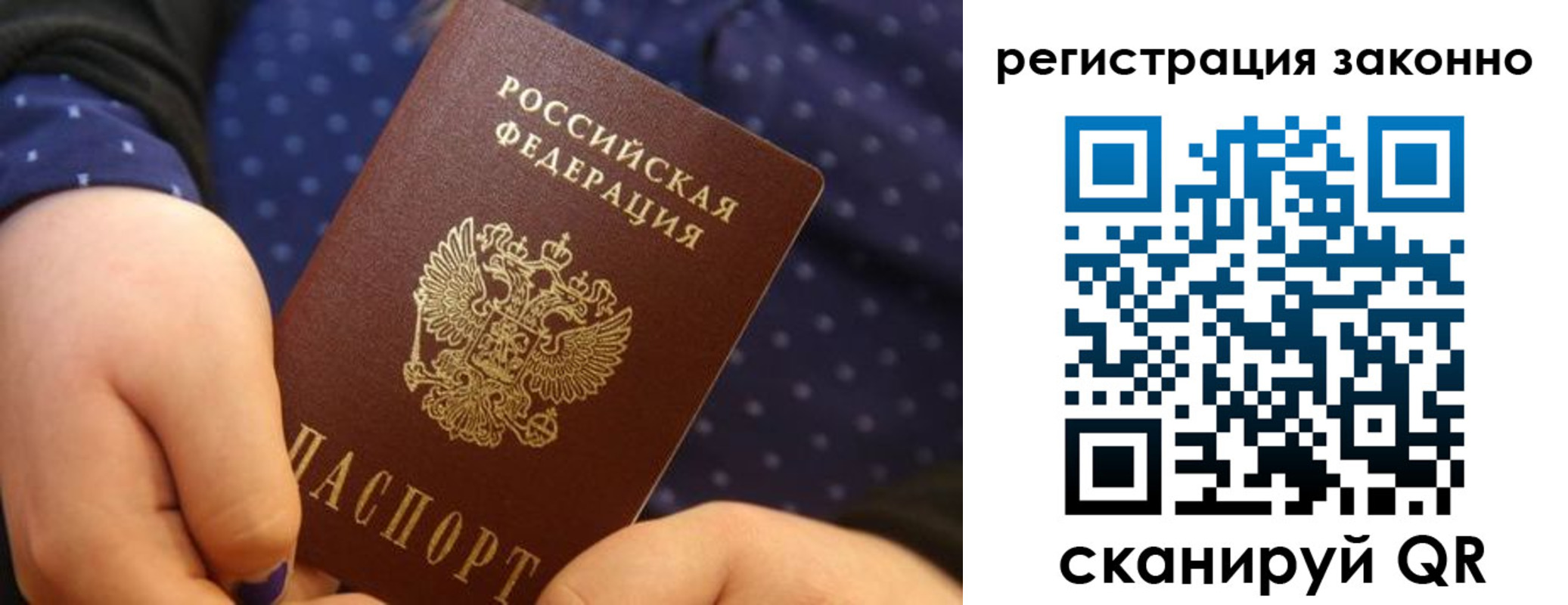 прописка для работы в Семилуках