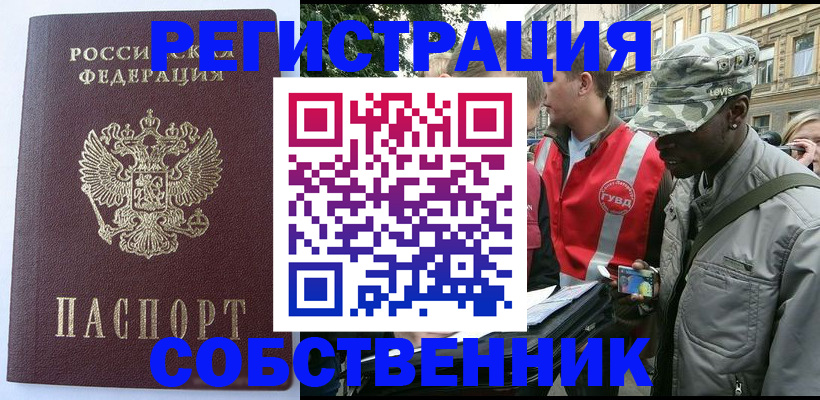 временная регистрация для всех в Семилуках