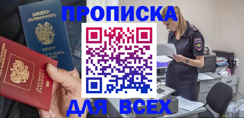 прописка штамп в Семилуках