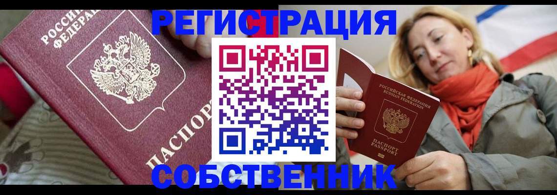 временная регистрация купить в Семилуках